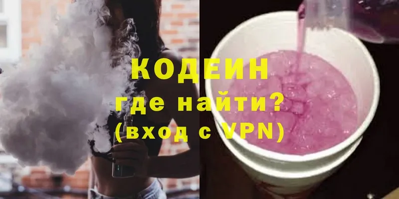 Codein Purple Drank  хочу наркоту  Бронницы 