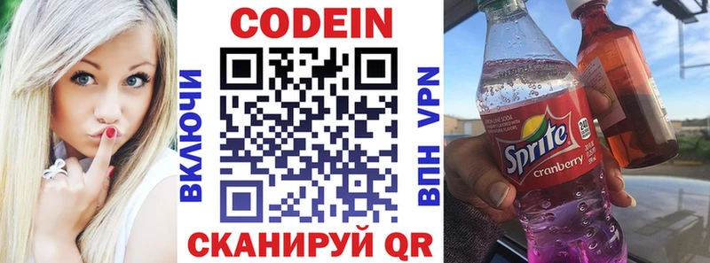 Codein напиток Lean (лин)  Бронницы 
